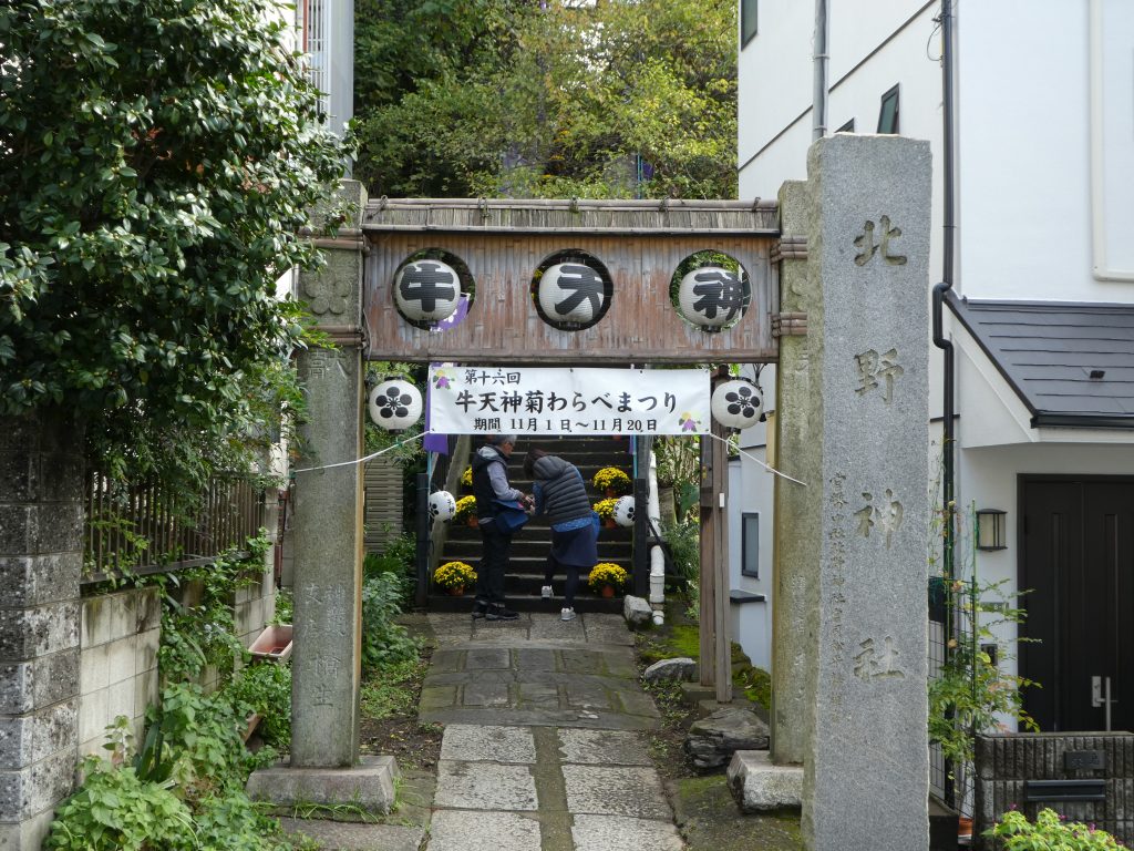 東京都文京区春日の『牛天神北野神社』で２０１６年「献菊祭」限定の御朱印をいただきました。