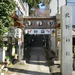 東京都文京区春日の『牛天神北野神社』で２０１７年「新春記念」御朱印をいただきました。