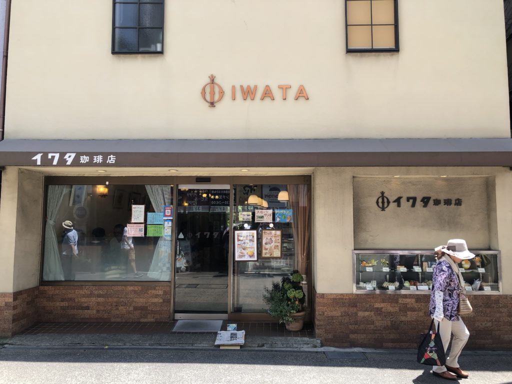 神奈川県鎌倉市小町のホットケーキで有名な『イワタ珈琲店』に行ってきました。