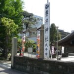 東京都大田区大森北の『磐井神社』で４月限定の御朱印をいただきました。
