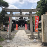東京都大田区大森北の『磐井神社』で９月限定の御朱印をいただきました。